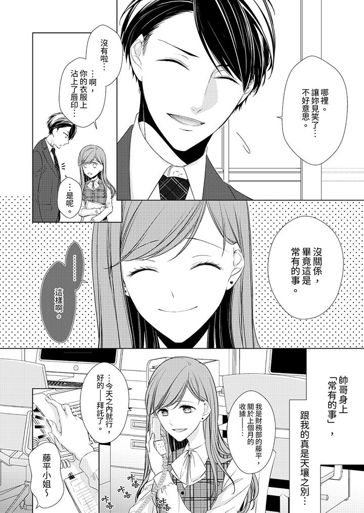 超人氣課長那不可理喻的進攻法 第1話 第5页