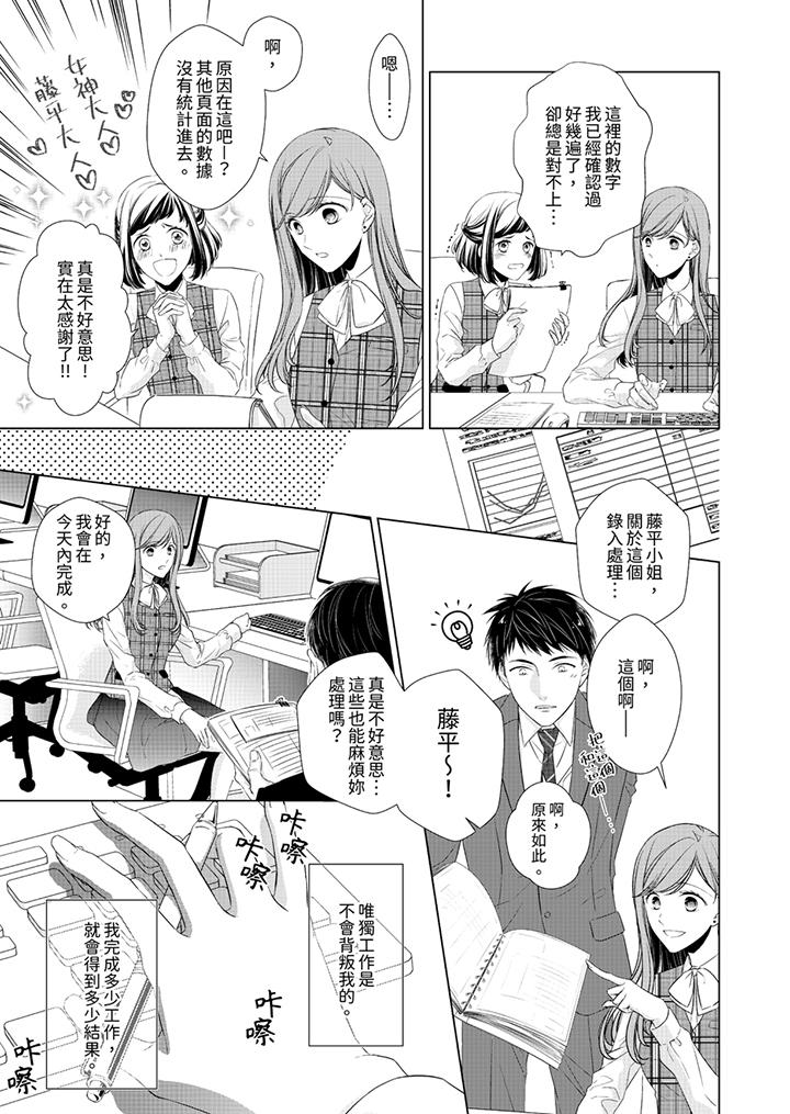 超人氣課長那不可理喻的進攻法 第1話 第6页
