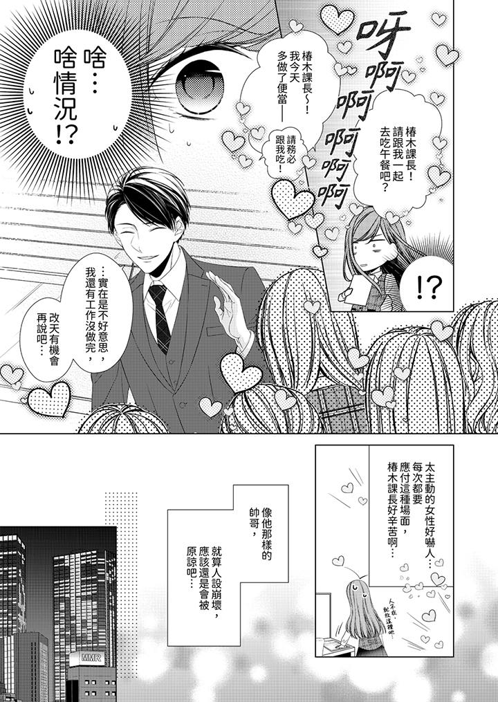 超人氣課長那不可理喻的進攻法 第1話 第8页