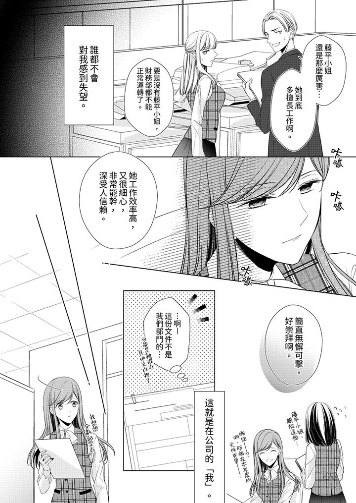 超人氣課長那不可理喻的進攻法 第1話 第7页