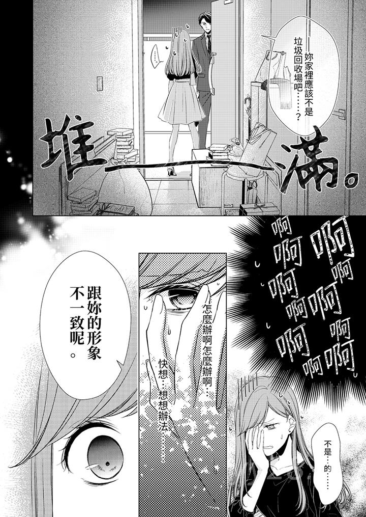 超人氣課長那不可理喻的進攻法 第1話 第13页