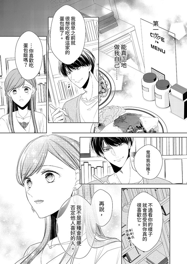 超人氣課長那不可理喻的進攻法 第13話 第10页