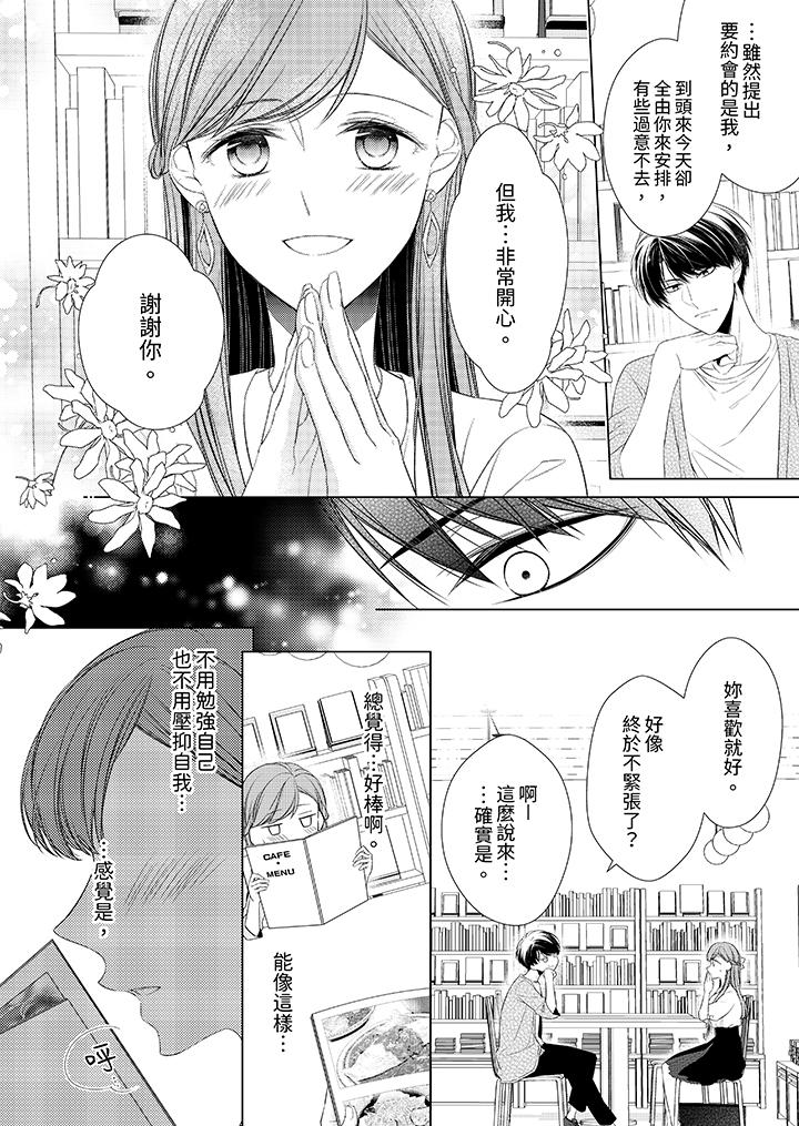 超人氣課長那不可理喻的進攻法 第13話 第9页