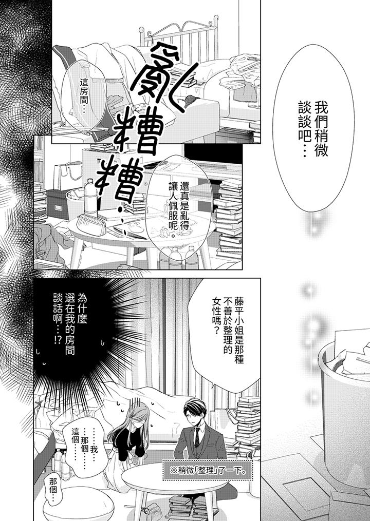 超人氣課長那不可理喻的進攻法 第2話 第3页