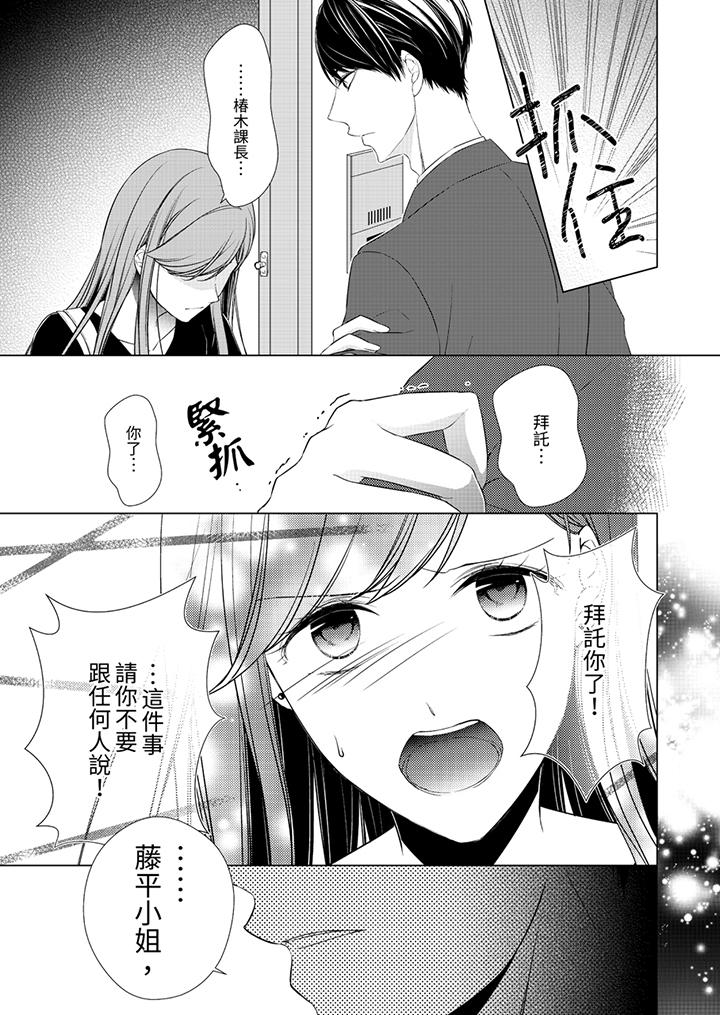 超人氣課長那不可理喻的進攻法 第2話 第2页