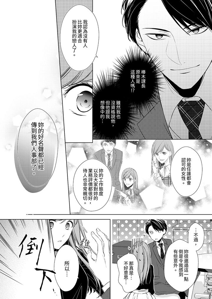 超人氣課長那不可理喻的進攻法 第2話 第9页