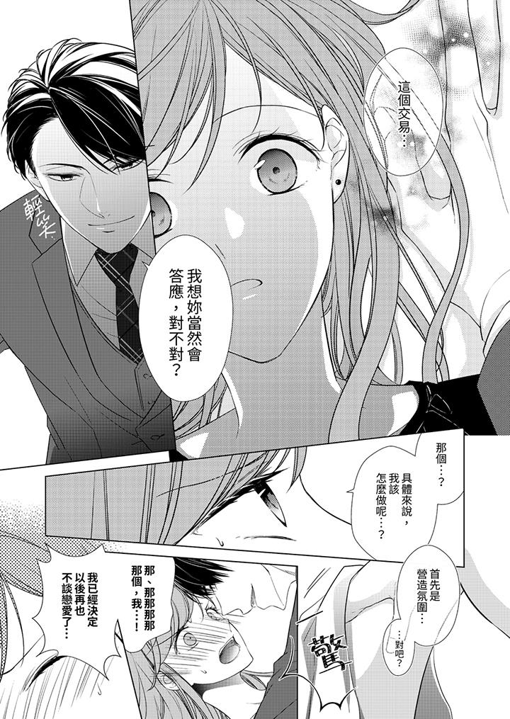 超人氣課長那不可理喻的進攻法 第2話 第10页