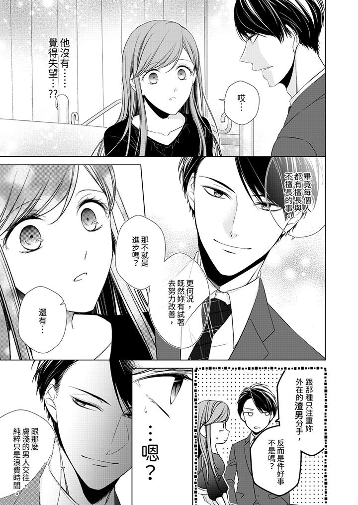 超人氣課長那不可理喻的進攻法 第2話 第6页