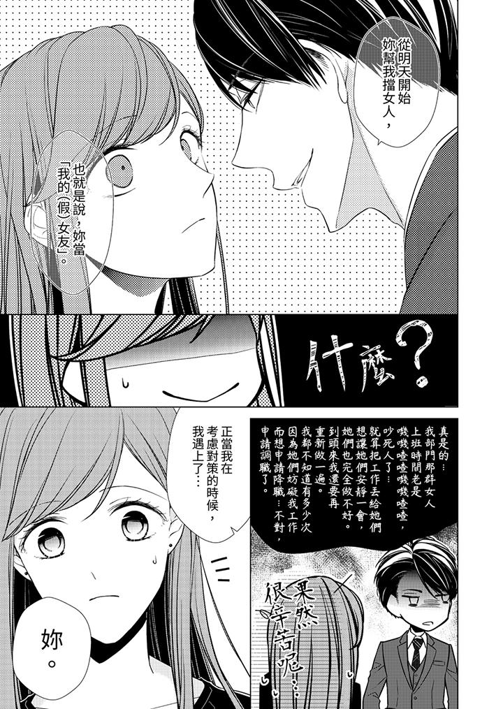 超人氣課長那不可理喻的進攻法 第2話 第8页