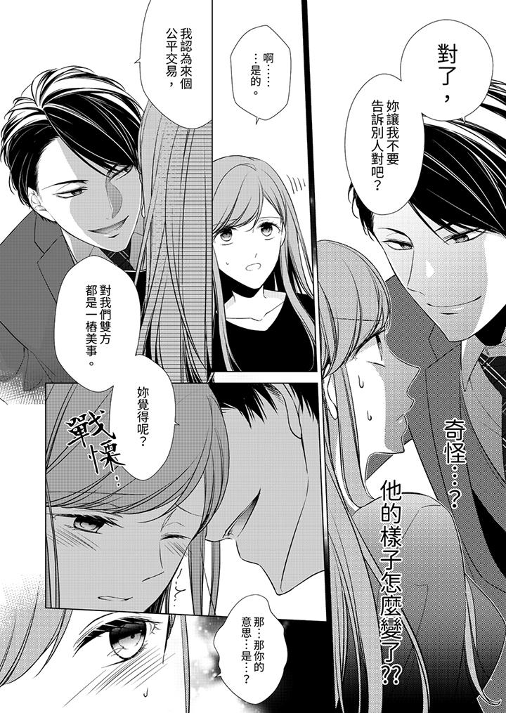超人氣課長那不可理喻的進攻法 第2話 第7页