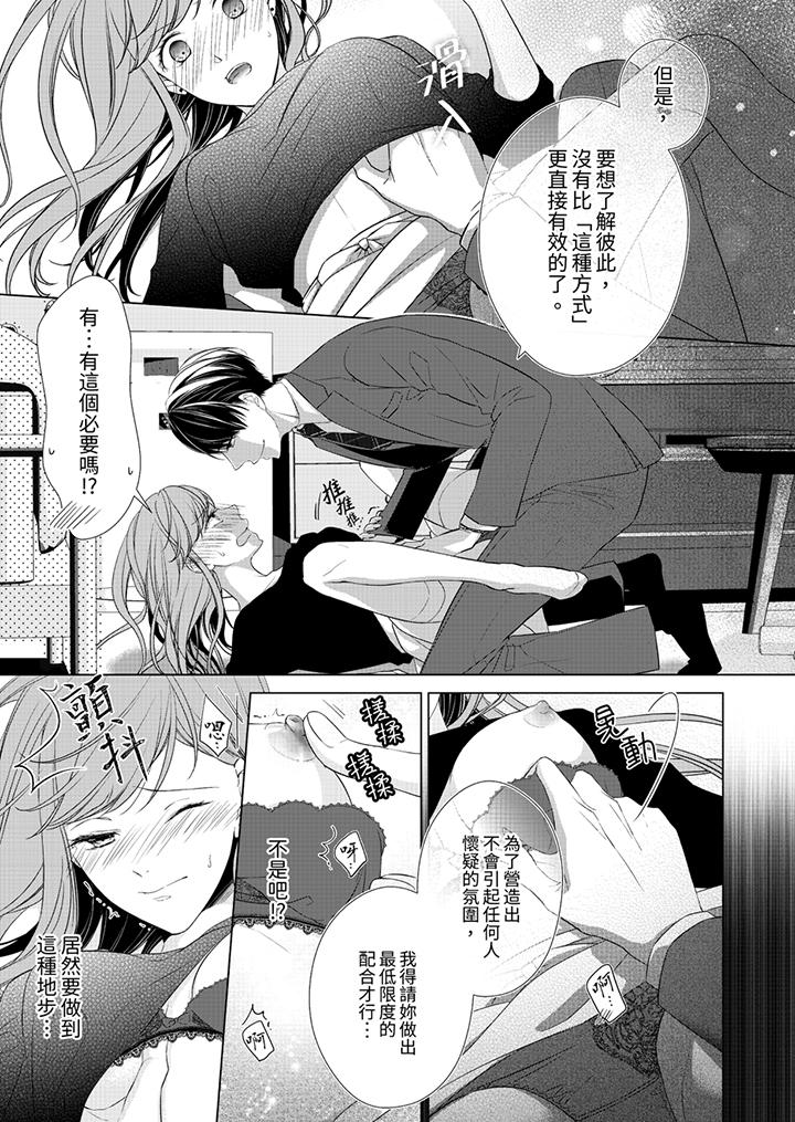 超人氣課長那不可理喻的進攻法 第2話 第12页