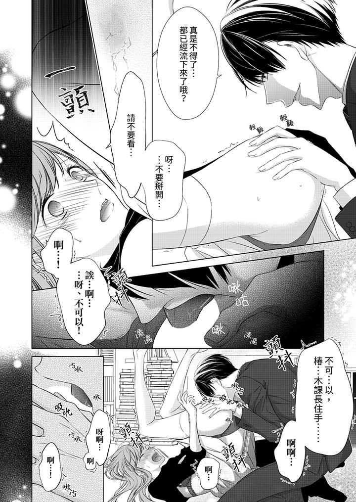 超人氣課長那不可理喻的進攻法 第3話 第5页