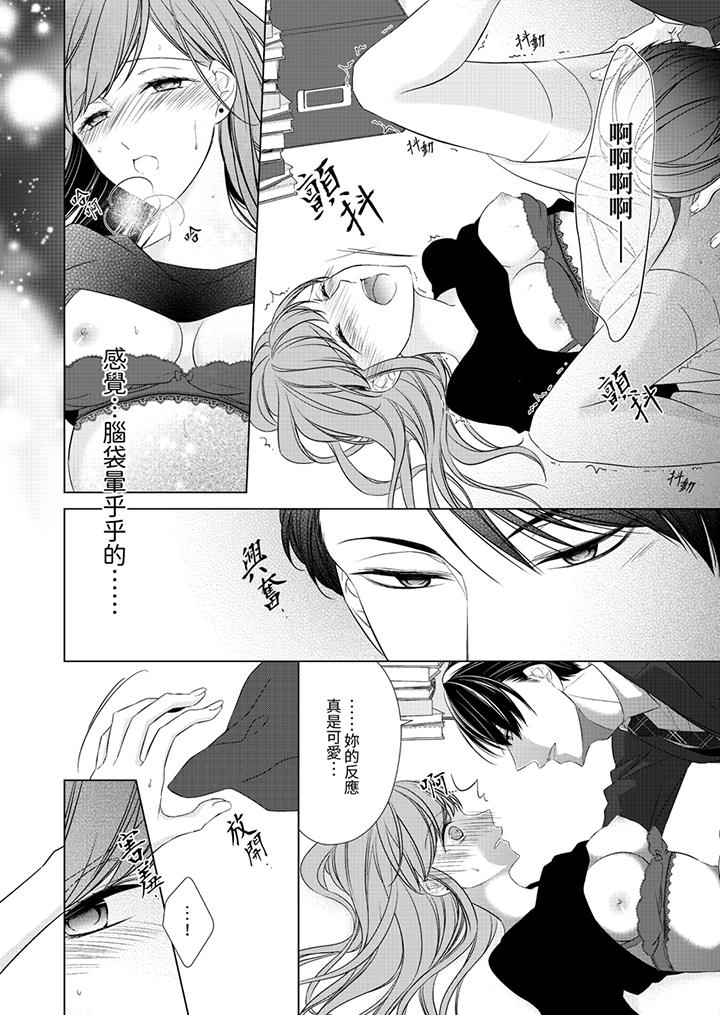 超人氣課長那不可理喻的進攻法 第3話 第7页