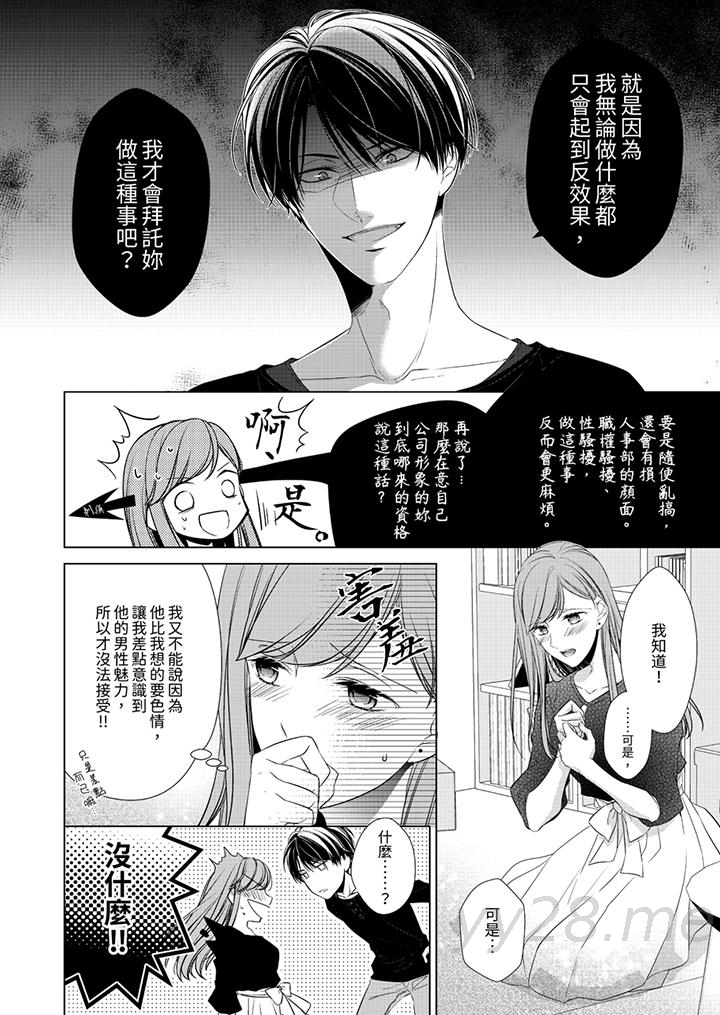 超人氣課長那不可理喻的進攻法 第3話 第13页