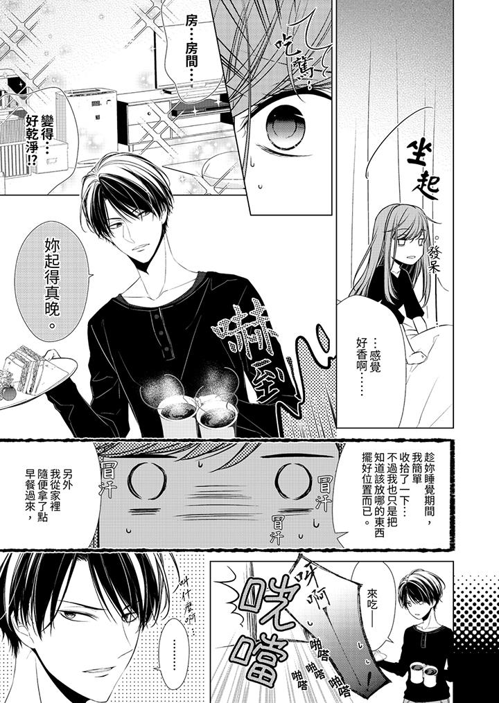 超人氣課長那不可理喻的進攻法 第3話 第10页
