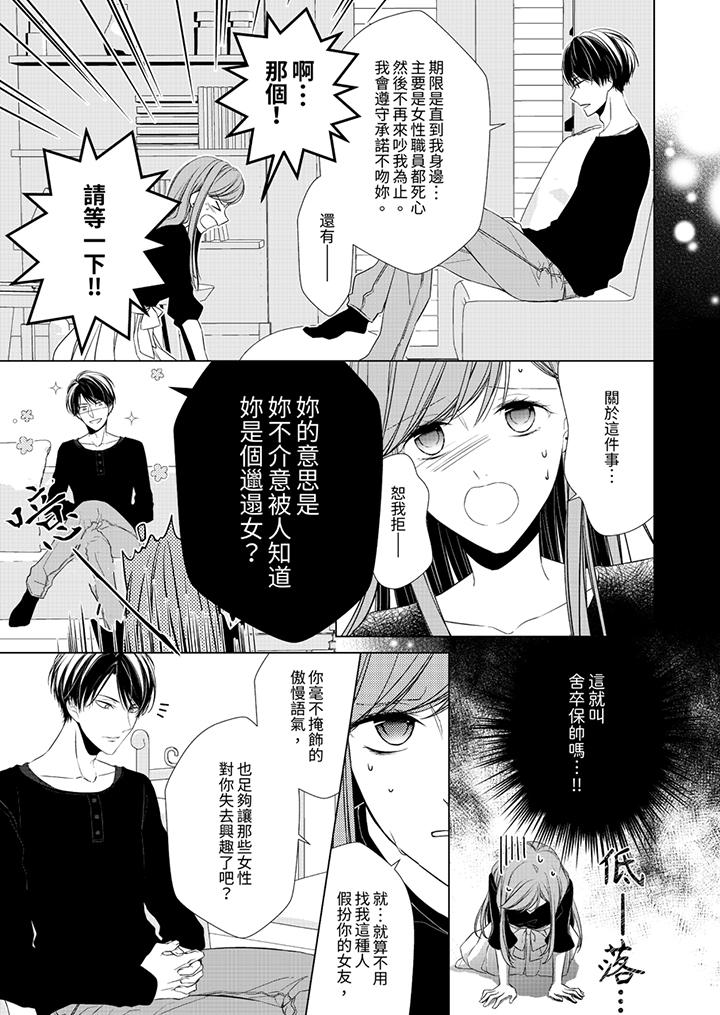 超人氣課長那不可理喻的進攻法 第3話 第12页