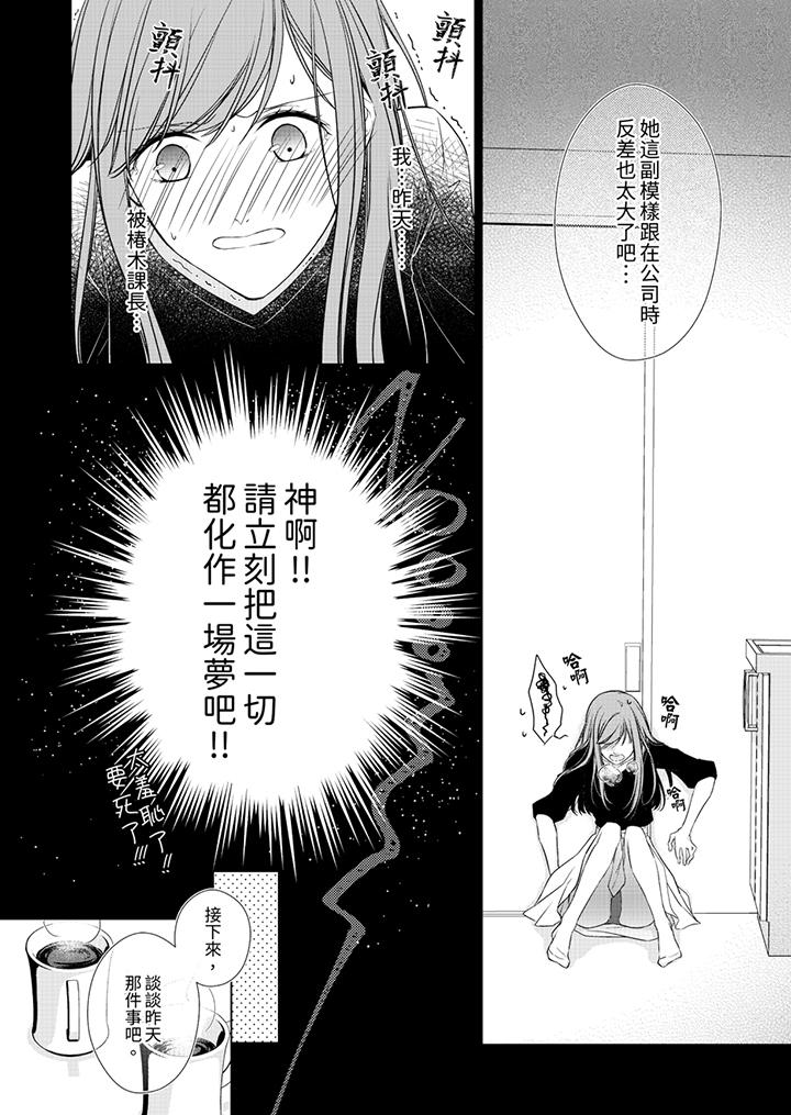 超人氣課長那不可理喻的進攻法 第3話 第11页