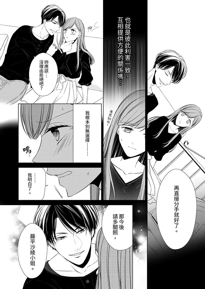 超人氣課長那不可理喻的進攻法 第4話 第5页