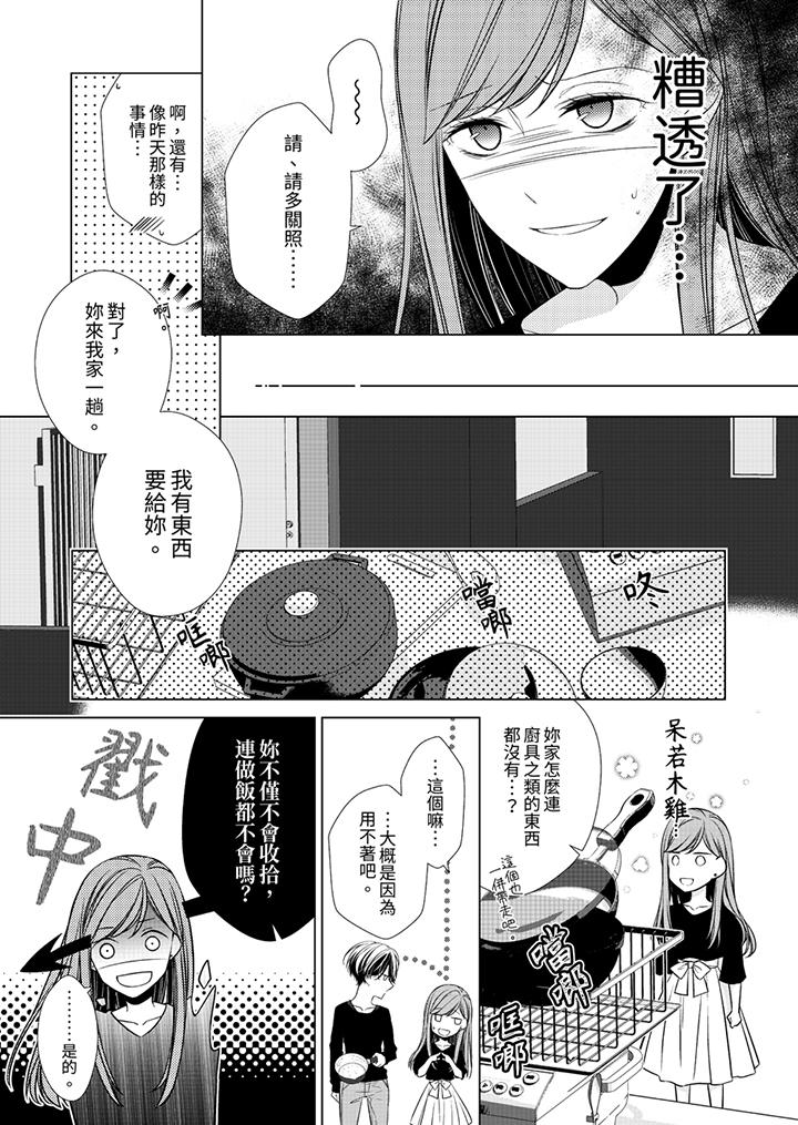 超人氣課長那不可理喻的進攻法 第4話 第6页