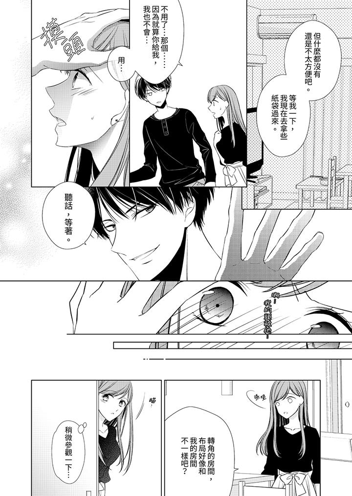 超人氣課長那不可理喻的進攻法 第4話 第7页