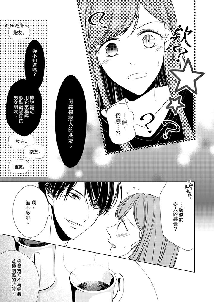 超人氣課長那不可理喻的進攻法 第4話 第4页