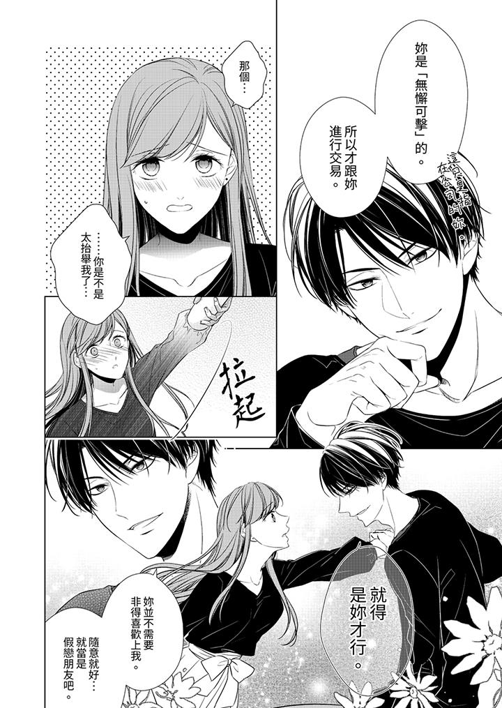 超人氣課長那不可理喻的進攻法 第4話 第3页