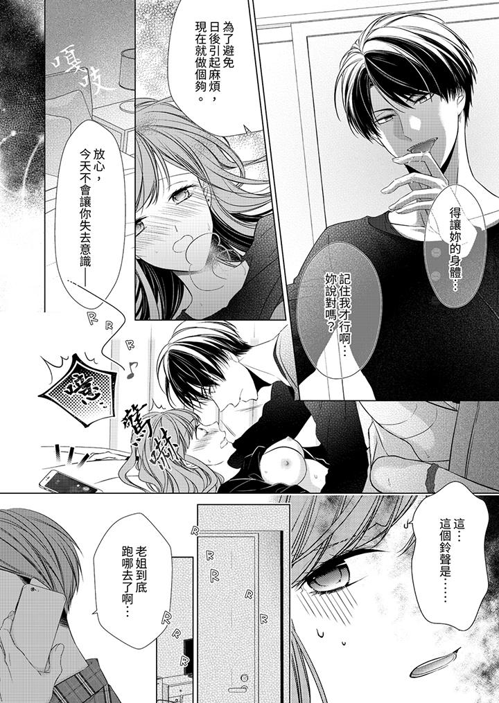 超人氣課長那不可理喻的進攻法 第4話 第13页