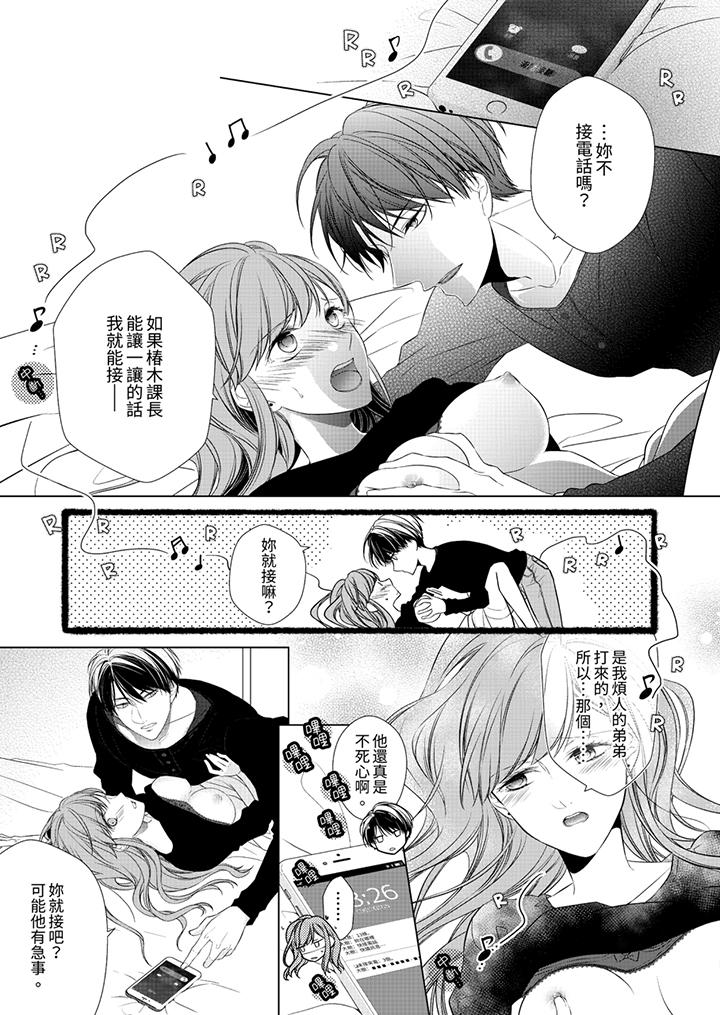 超人氣課長那不可理喻的進攻法 第5話 第2页