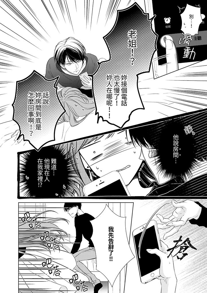 超人氣課長那不可理喻的進攻法 第5話 第3页