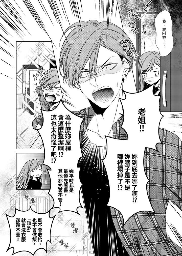 超人氣課長那不可理喻的進攻法 第5話 第5页