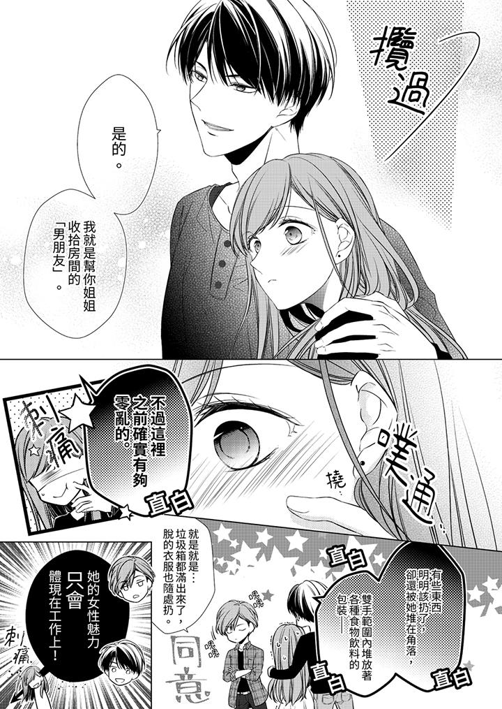 超人氣課長那不可理喻的進攻法 第5話 第8页