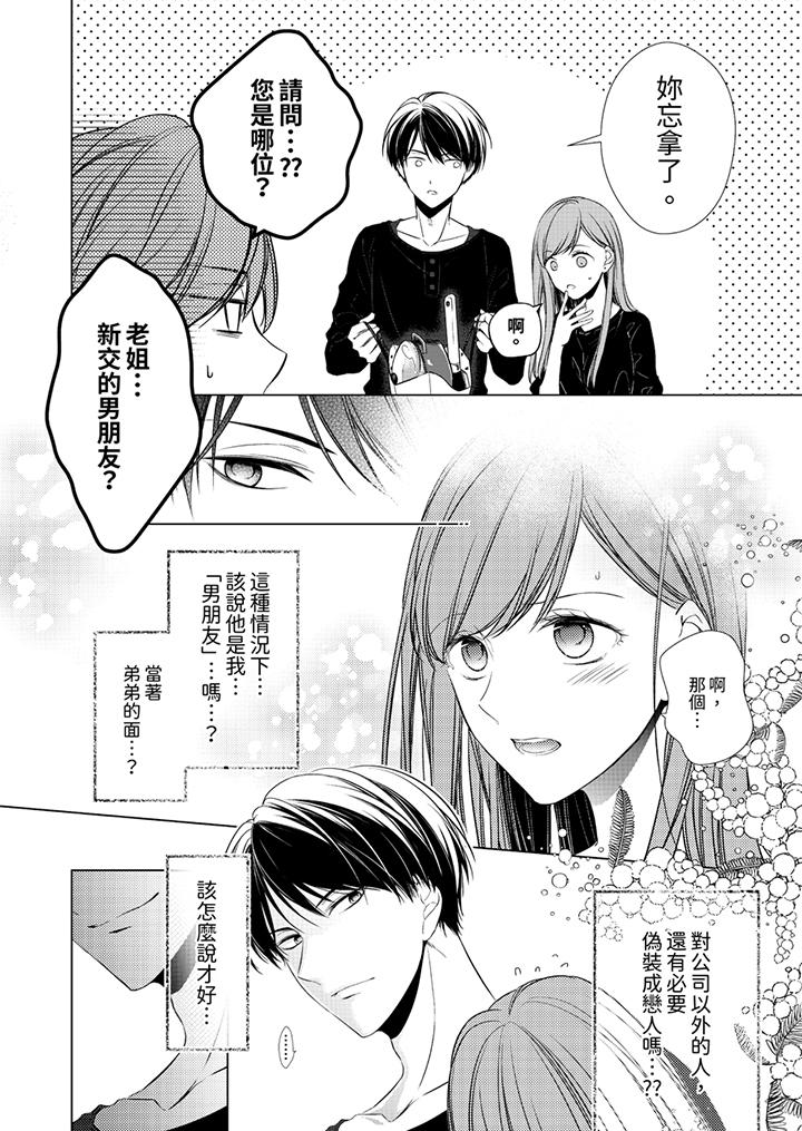 超人氣課長那不可理喻的進攻法 第5話 第7页