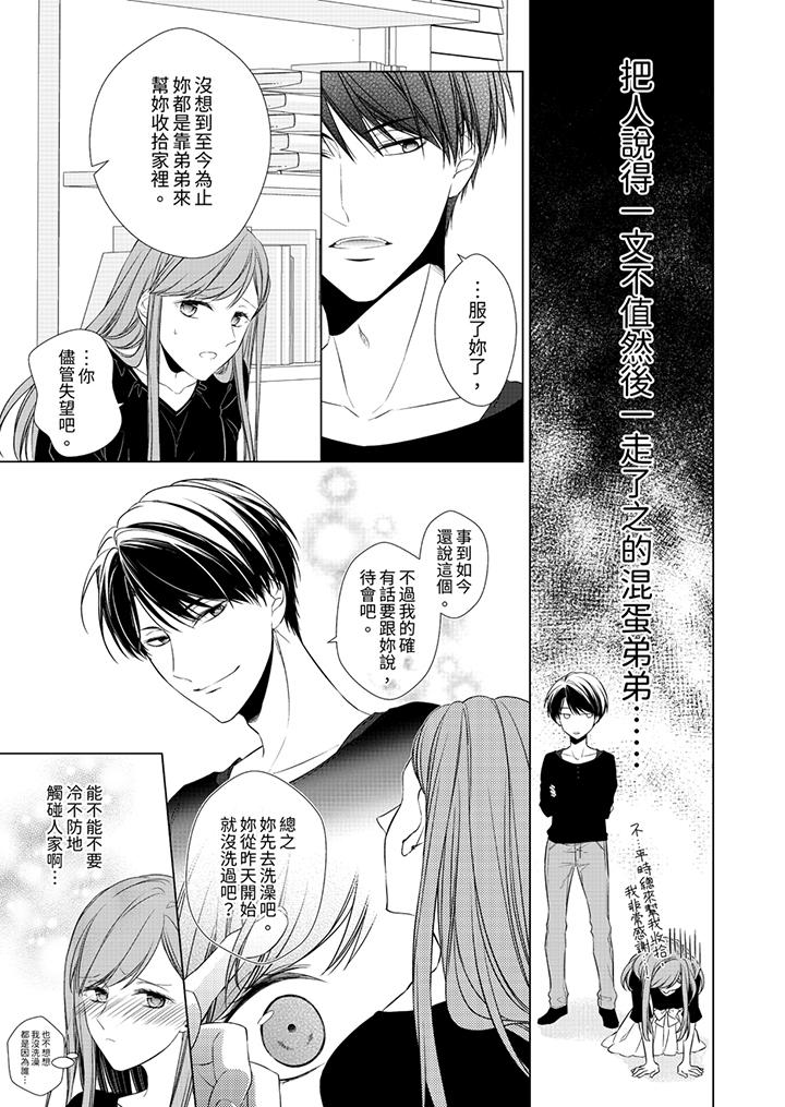 超人氣課長那不可理喻的進攻法 第5話 第10页