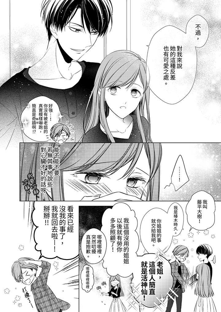 超人氣課長那不可理喻的進攻法 第5話 第9页