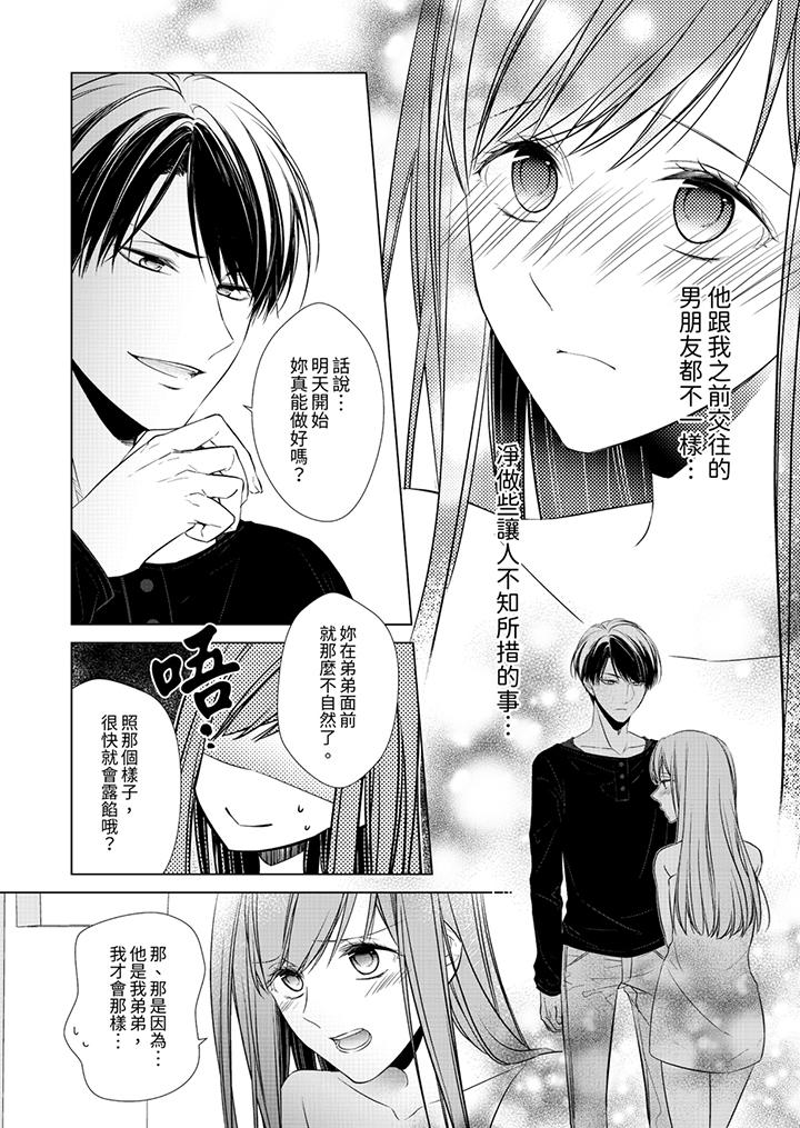 超人氣課長那不可理喻的進攻法 第5話 第13页