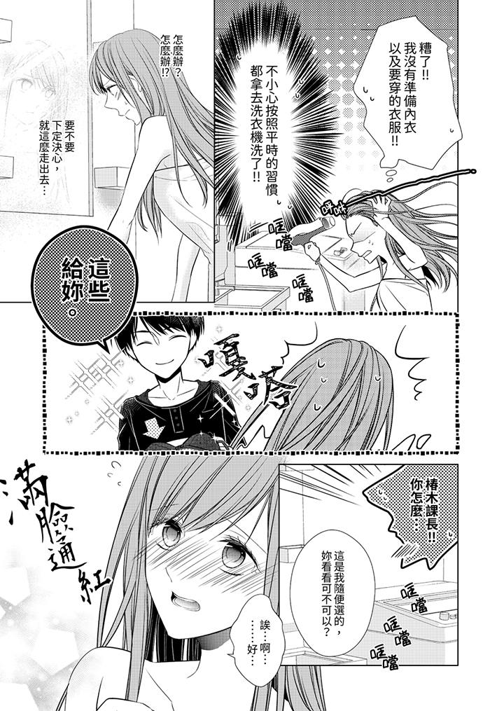 超人氣課長那不可理喻的進攻法 第5話 第12页