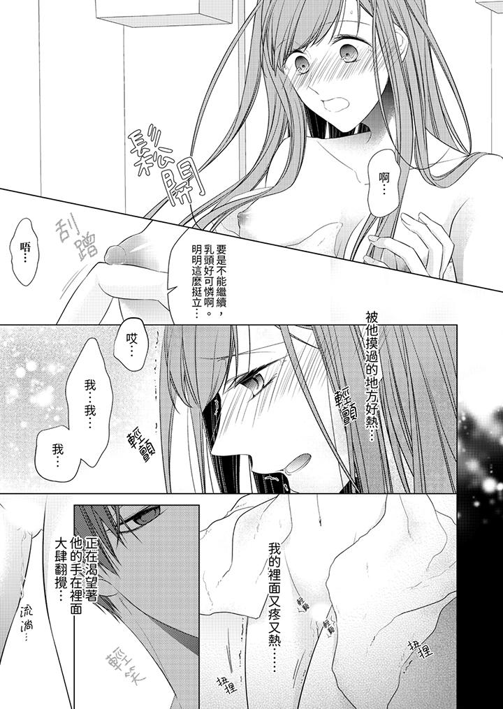超人氣課長那不可理喻的進攻法 第6話 第6页