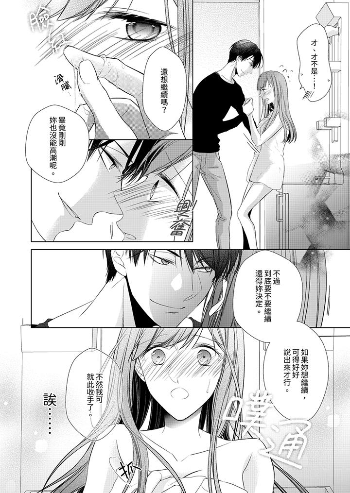 超人氣課長那不可理喻的進攻法 第6話 第5页