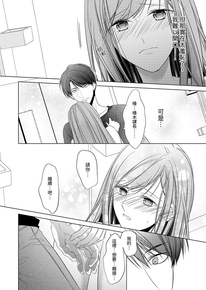 超人氣課長那不可理喻的進攻法 第6話 第7页
