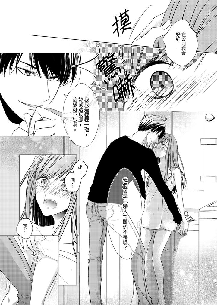 超人氣課長那不可理喻的進攻法 第6話 第2页