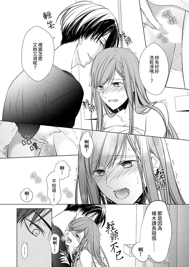 超人氣課長那不可理喻的進攻法 第6話 第3页