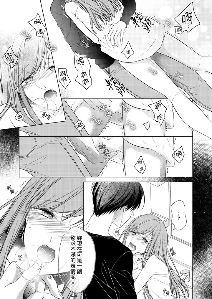 超人氣課長那不可理喻的進攻法 第6話 第4页
