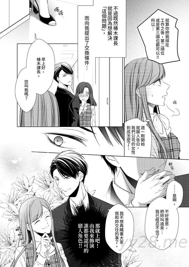超人氣課長那不可理喻的進攻法 第6話 第13页
