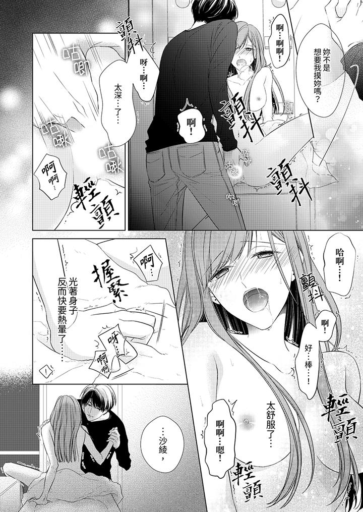超人氣課長那不可理喻的進攻法 第6話 第9页