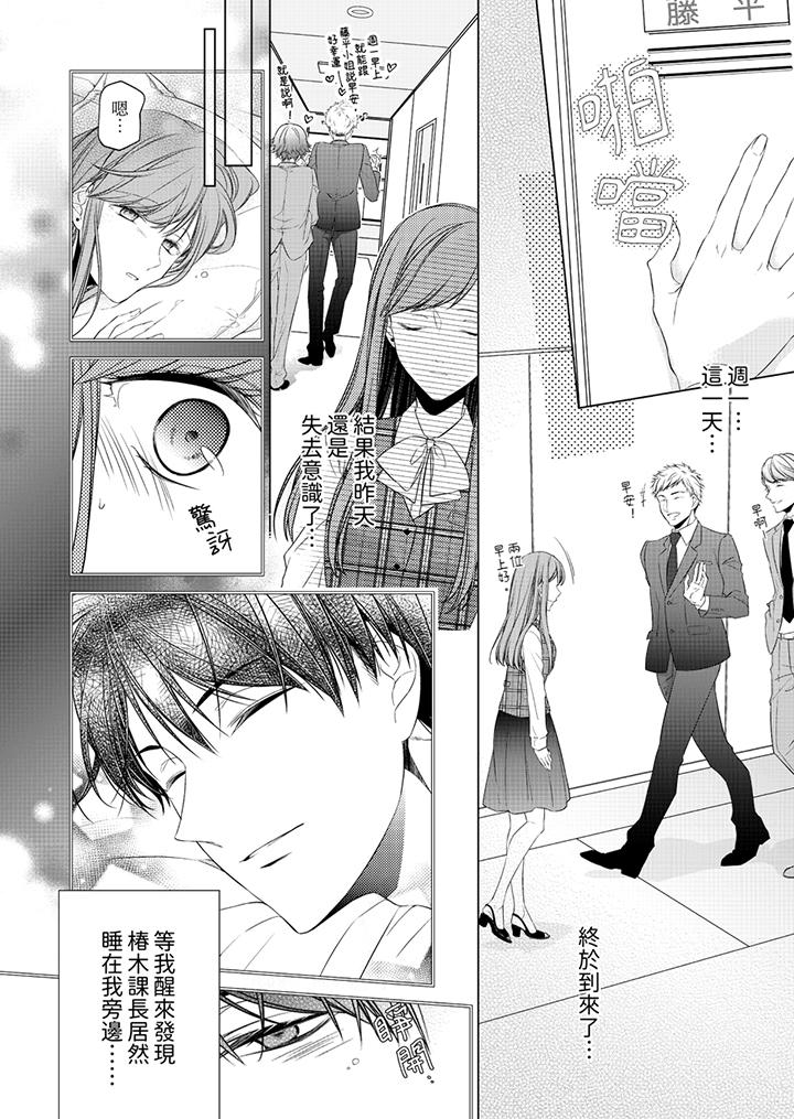 超人氣課長那不可理喻的進攻法 第6話 第11页