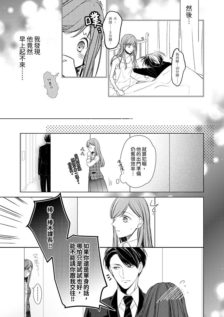 超人氣課長那不可理喻的進攻法 第6話 第12页