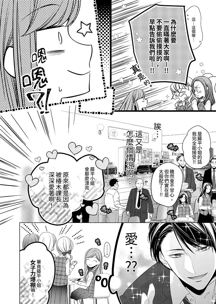 超人氣課長那不可理喻的進攻法 第7話 第3页