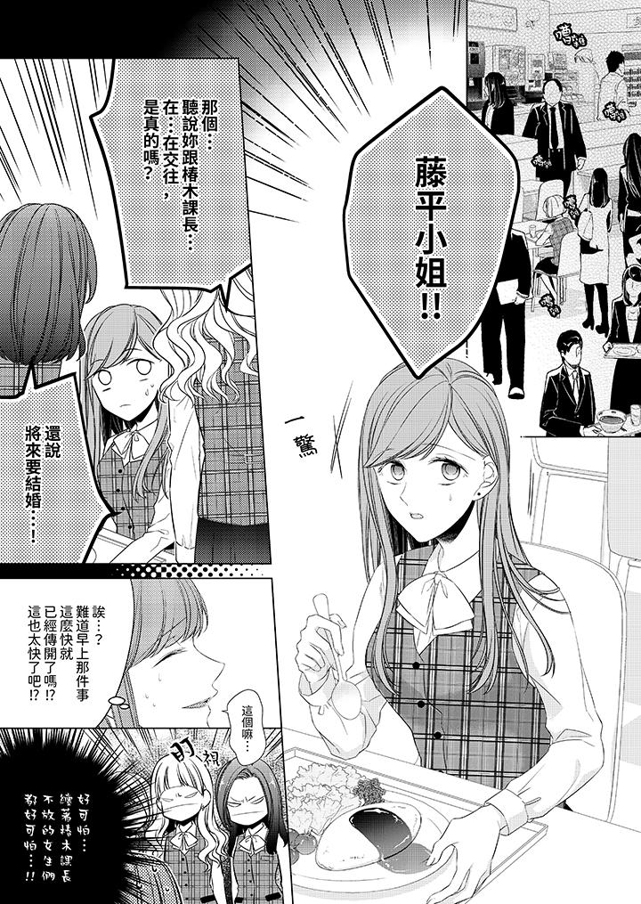 超人氣課長那不可理喻的進攻法 第7話 第2页