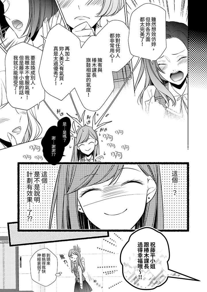 超人氣課長那不可理喻的進攻法 第7話 第4页