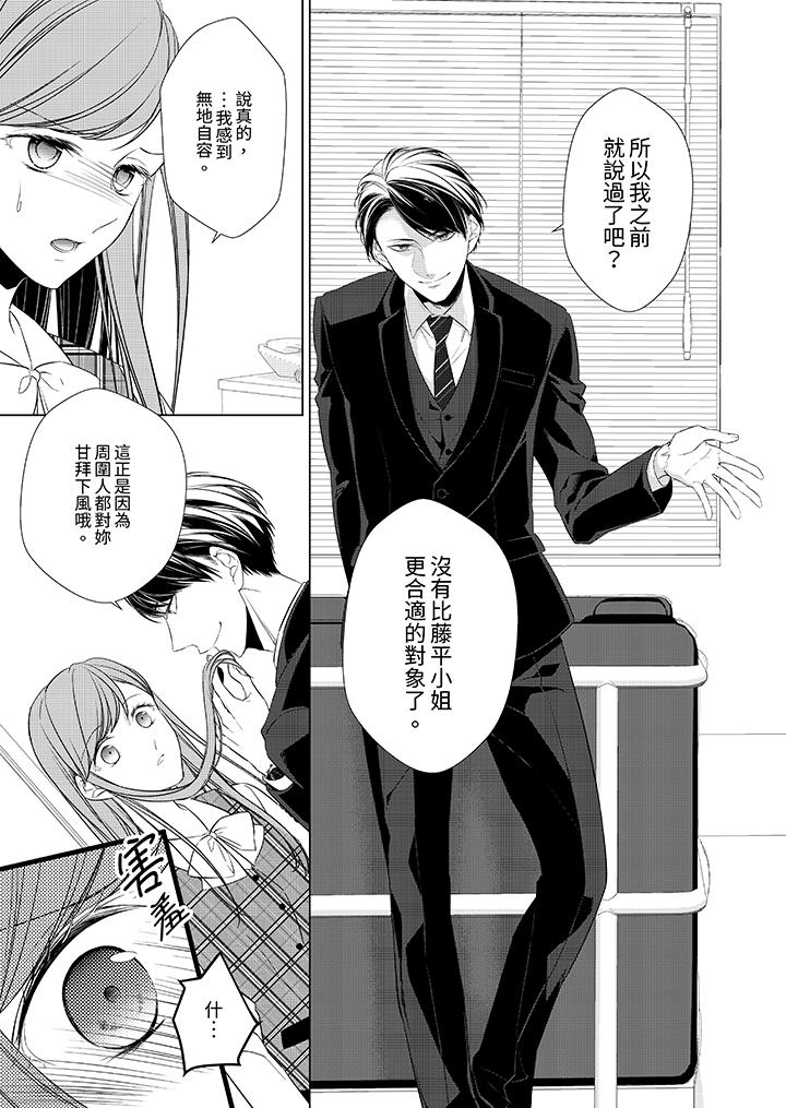 超人氣課長那不可理喻的進攻法 第7話 第6页